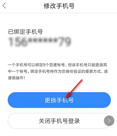 关于度小满如何修改手机号。