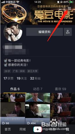 关于抖音怎么看收藏的音乐。
