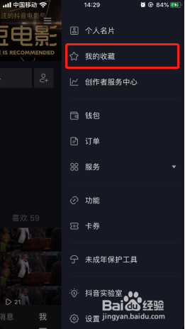 关于抖音怎么看收藏的音乐。