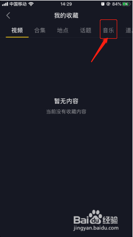 关于抖音怎么看收藏的音乐。