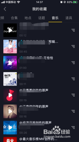 关于抖音怎么看收藏的音乐。