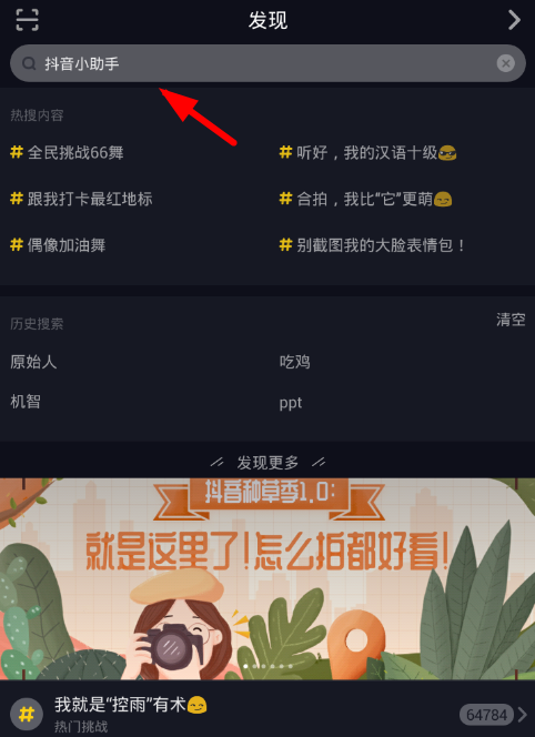 关于抖音app收藏挑战话题的步骤讲解。