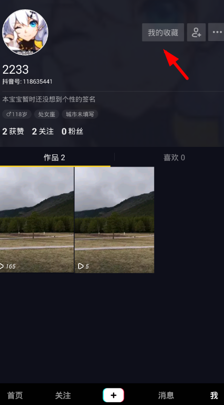 关于抖音app收藏挑战话题的步骤讲解。