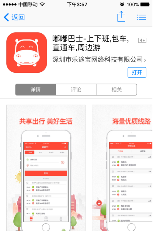关于嘟嘟巴士中为账户充值的详细图文步骤。