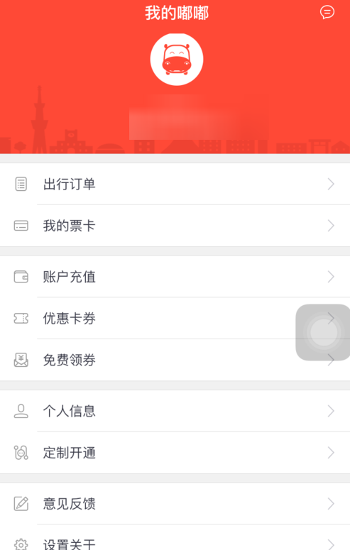 关于嘟嘟巴士中为账户充值的详细图文步骤。