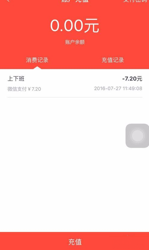 关于嘟嘟巴士中为账户充值的详细图文步骤。