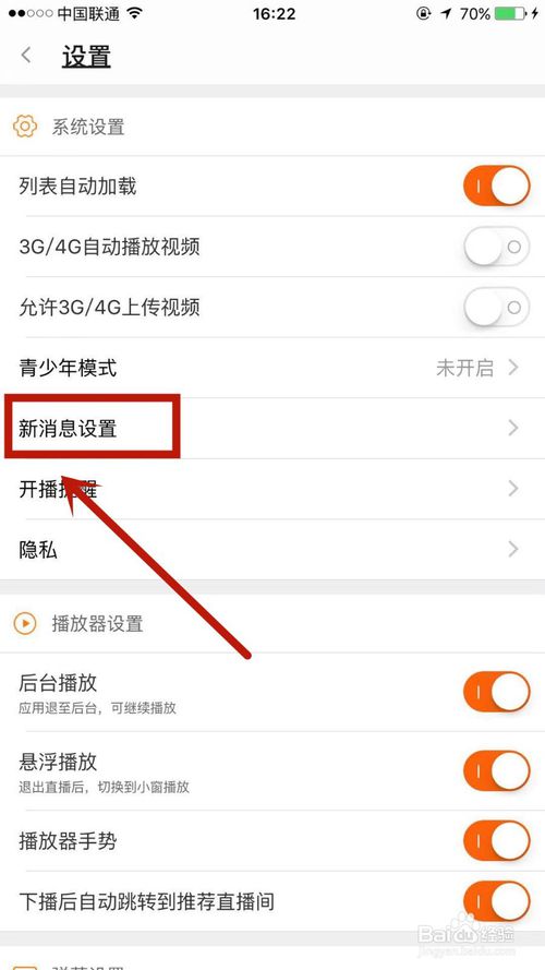 关于斗鱼提醒声音怎么开启。