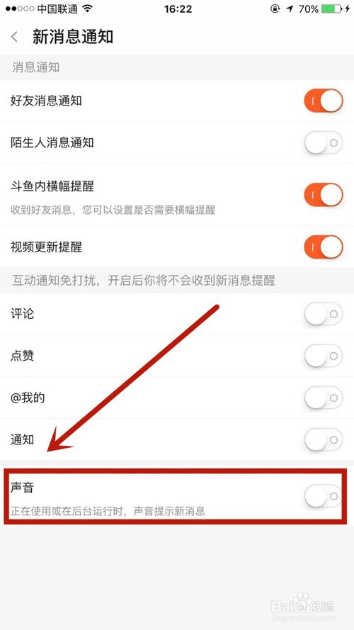关于斗鱼提醒声音怎么开启。