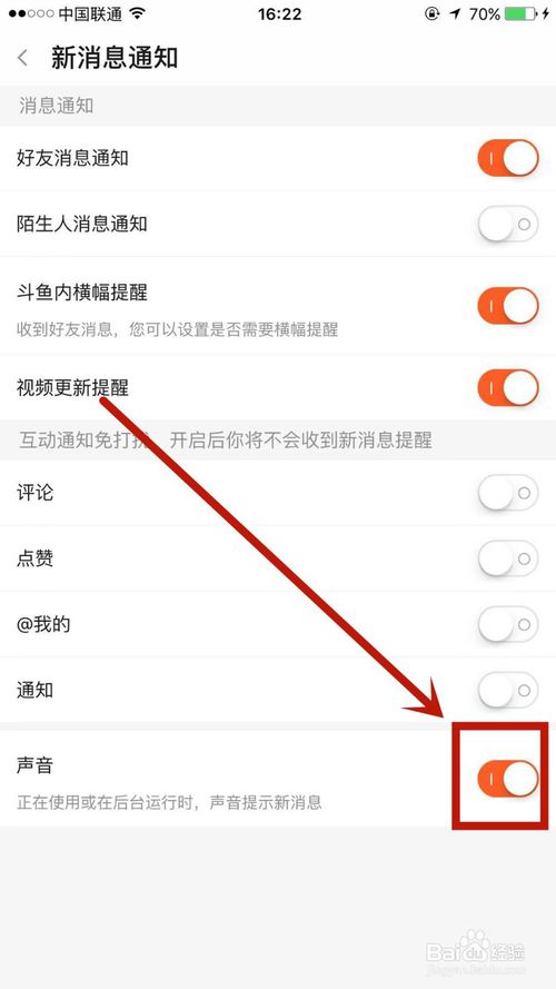 关于斗鱼提醒声音怎么开启。
