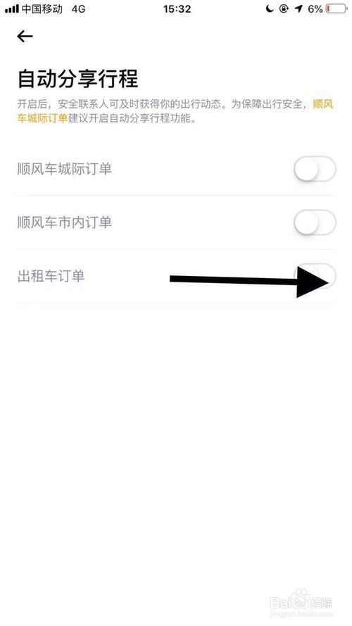 关于嘀嗒出行怎么打开出租车订单自动我来说说行程。
