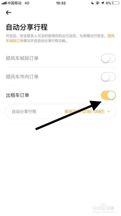 关于嘀嗒出行怎么打开出租车订单自动我来说说行程。