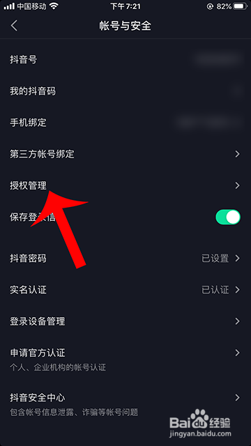 关于抖音如何解除授权。