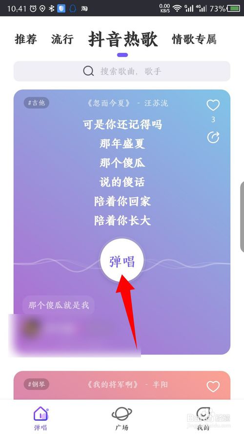 关于弹唱达人如何录制发布作品。