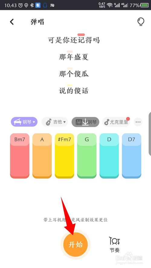 关于弹唱达人如何录制发布作品。