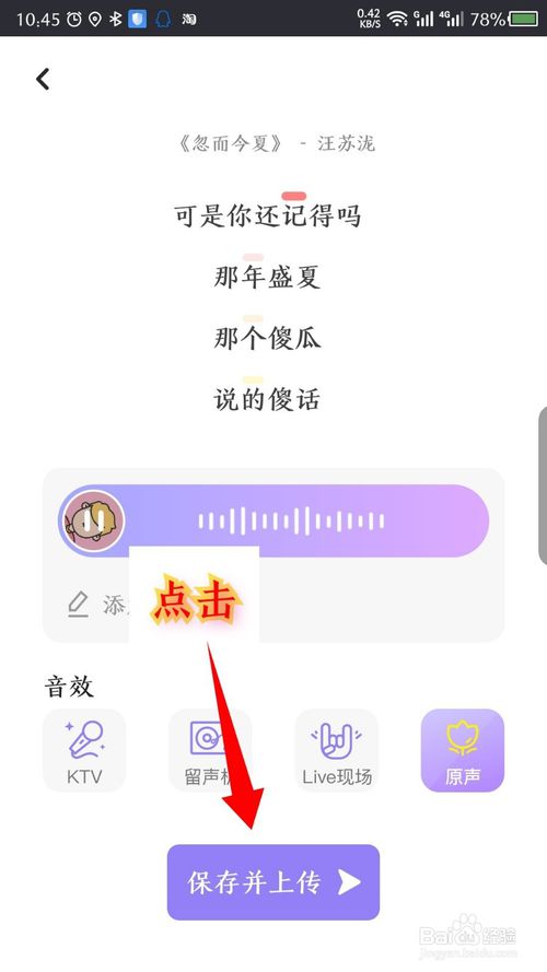 关于弹唱达人如何录制发布作品。