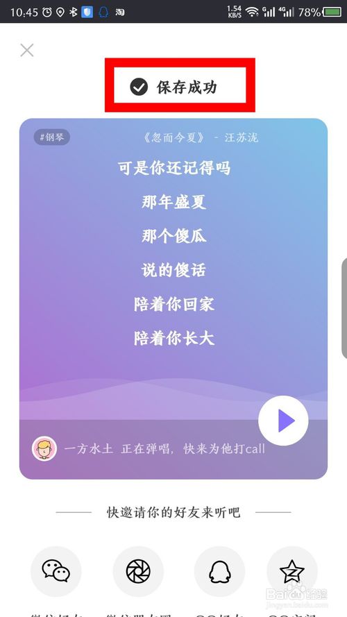 关于弹唱达人如何录制发布作品。