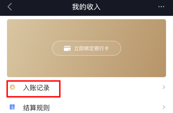 关于抖音商品橱窗收益怎么提现。