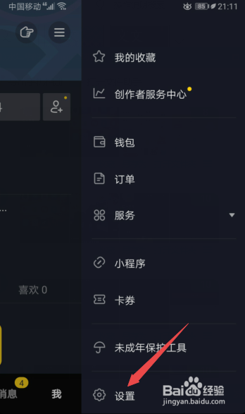 关于抖音怎么清理缓存。