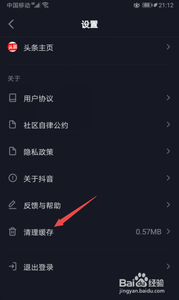 关于抖音怎么清理缓存。