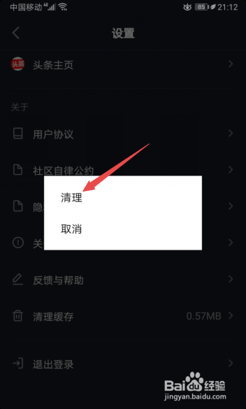 关于抖音怎么清理缓存。