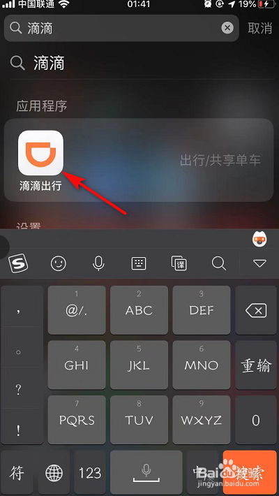 关于滴滴出行怎么开发票。