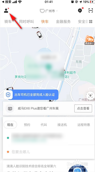 关于滴滴出行怎么开发票。