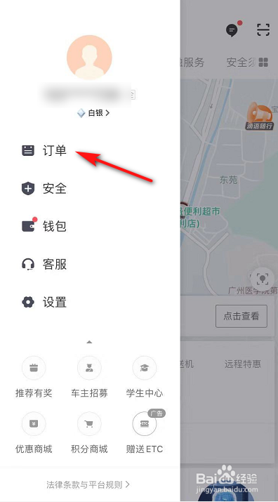 关于滴滴出行怎么开发票。