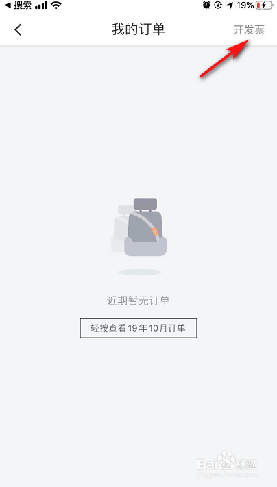 关于滴滴出行怎么开发票。