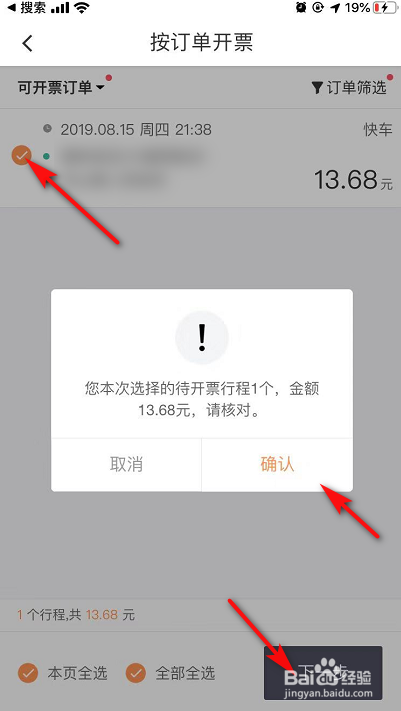 关于滴滴出行怎么开发票。