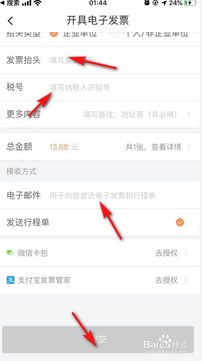 关于滴滴出行怎么开发票。