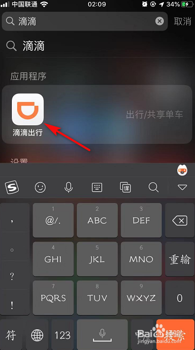 关于滴滴出行怎么更改常用地址。