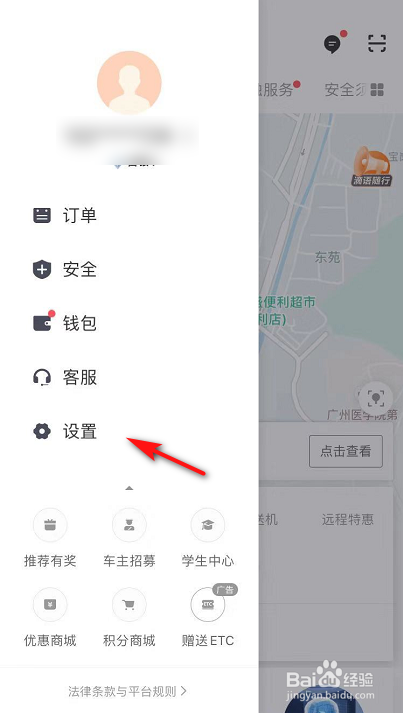 关于滴滴出行怎么更改常用地址。