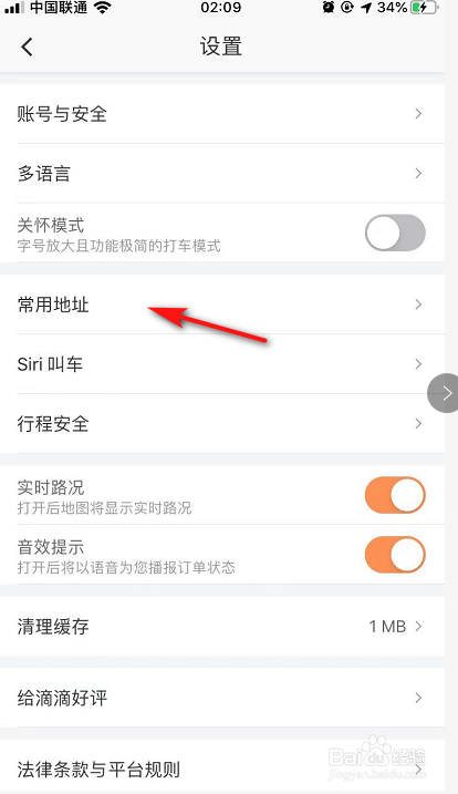 关于滴滴出行怎么更改常用地址。