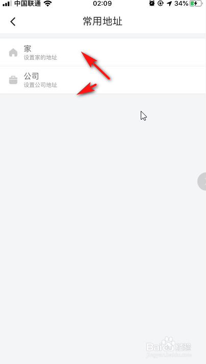 关于滴滴出行怎么更改常用地址。