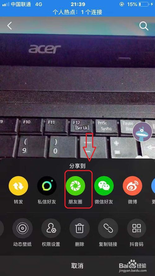 关于抖音如何我来说说自己作品到微信朋友圈。