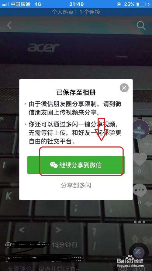 关于抖音如何我来说说自己作品到微信朋友圈。