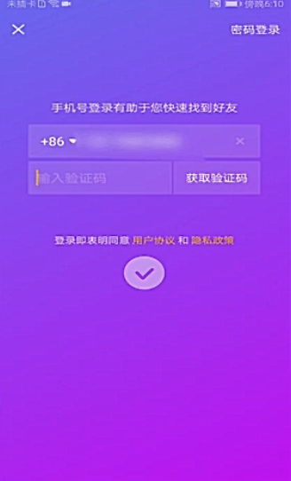 关于抖音如何登录。
