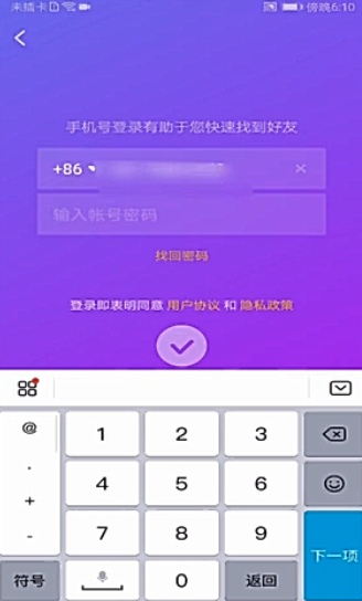 关于抖音如何登录。