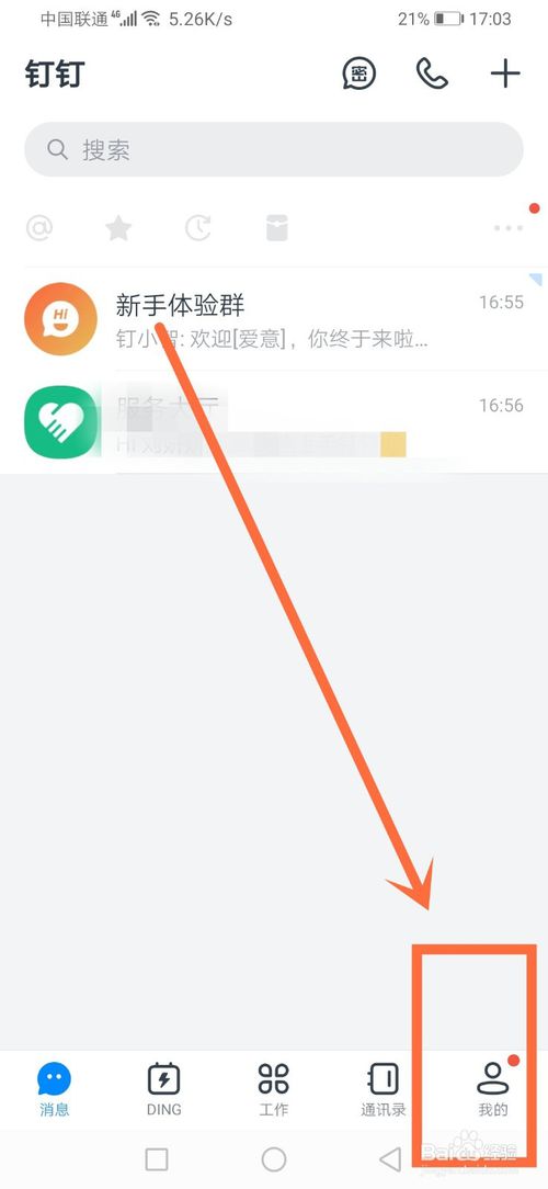 关于钉钉账号怎么注销。