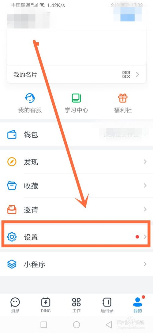 关于钉钉账号怎么注销。