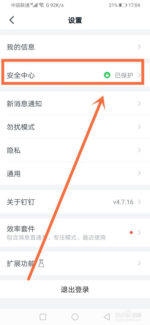 关于钉钉账号怎么注销。