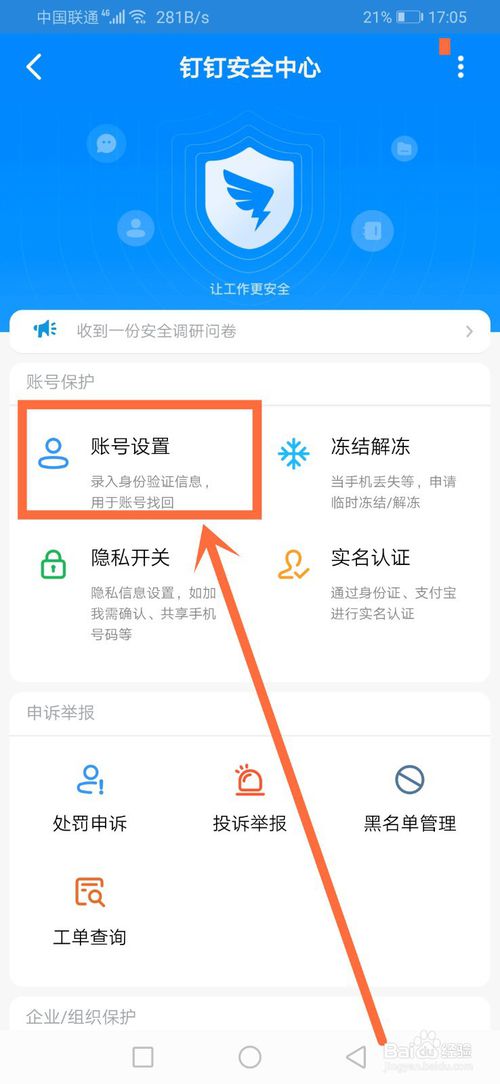 关于钉钉账号怎么注销。