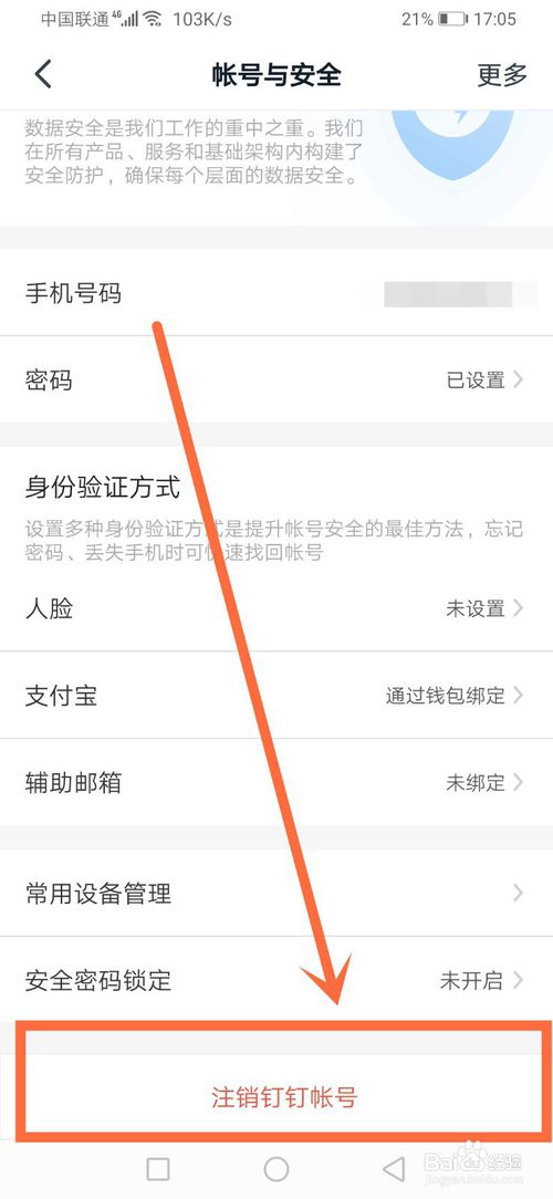 关于钉钉账号怎么注销。