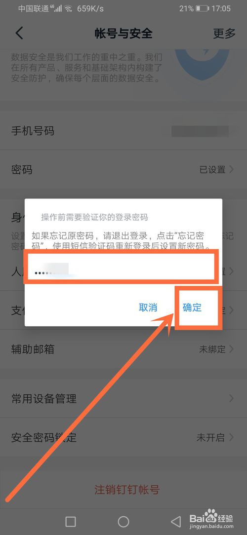 关于钉钉账号怎么注销。