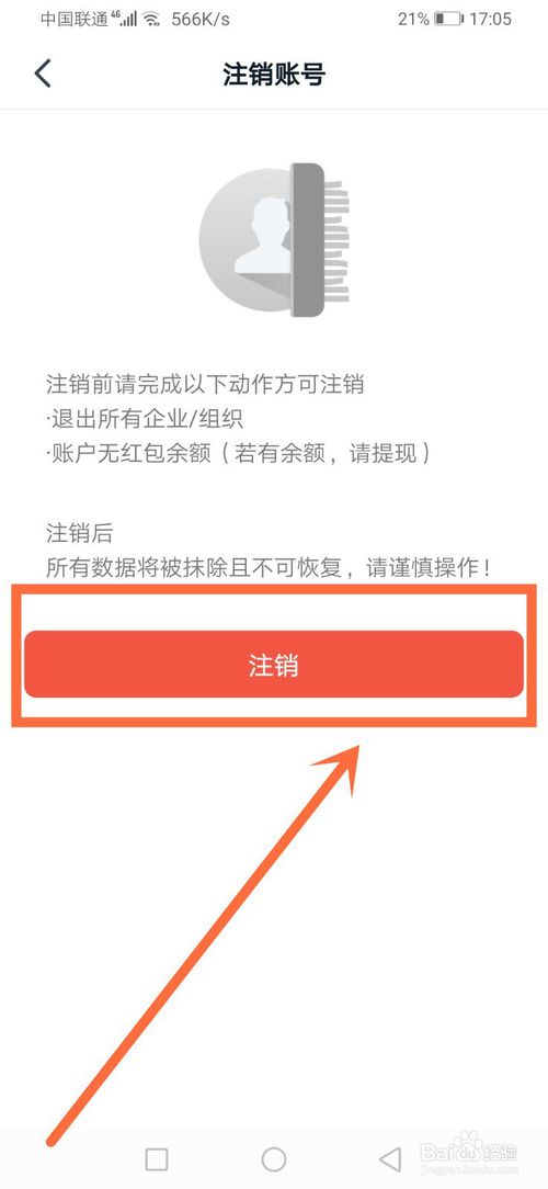 关于钉钉账号怎么注销。