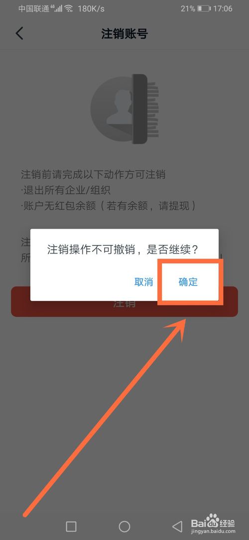 关于钉钉账号怎么注销。