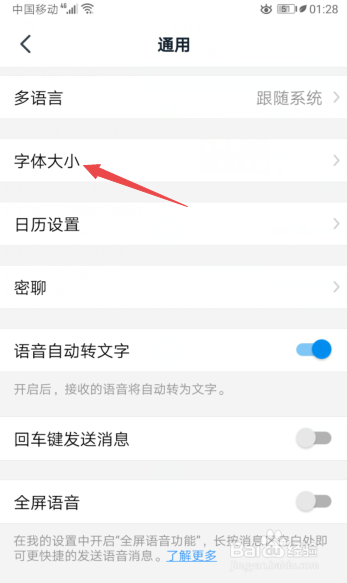 关于钉钉怎么更改字体大小。