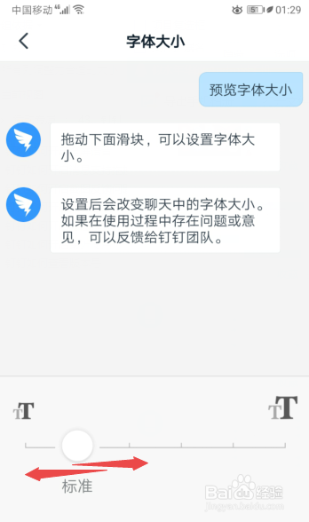 关于钉钉怎么更改字体大小。