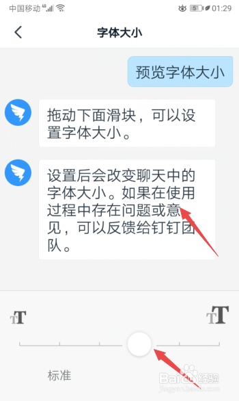 关于钉钉怎么更改字体大小。
