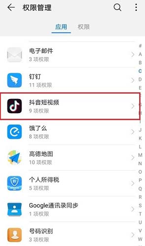 关于抖音如何关闭通讯录权限。